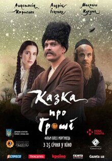 Сказка про деньги