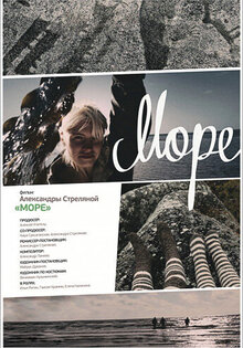 Море