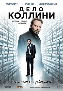 Дело Коллини