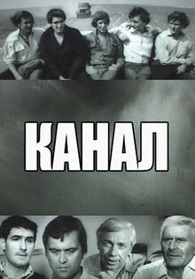 Channel