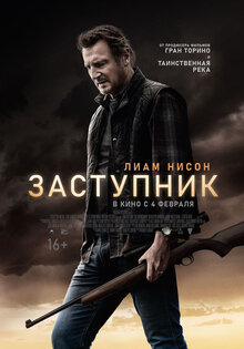 Заступник