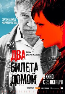 Dva bileta domoy