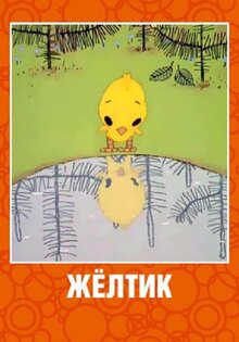 Zhyoltik