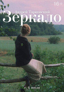 Зеркало