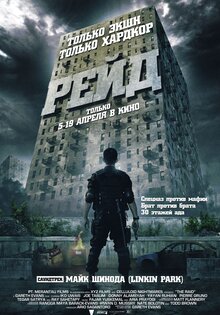 Рейд