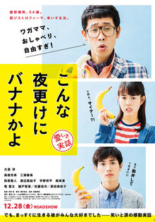 Konna Yofuke Ni Banana Kayo: Kanashiki Jitsuwa