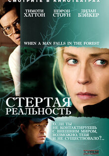 Стертая реальность