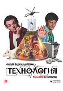 Технология