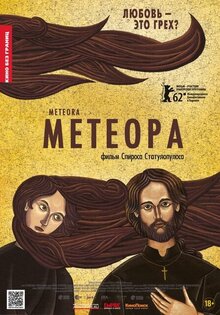 Metéora