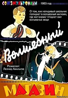 Волшебный магазин