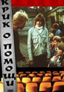 Krik o pomoshchi