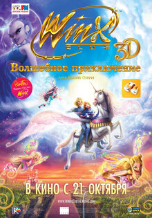 Winx Club: Волшебные приключения