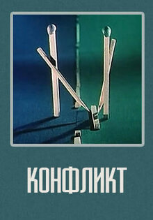 Konflikt