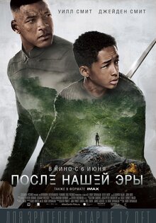 После нашей эры