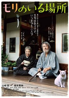 Mori no iru basho