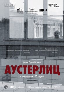 Аустерлиц