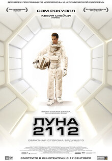 Луна 2112