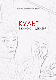 Культ
