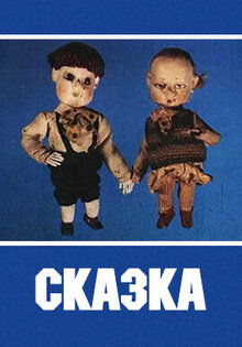 Skazka