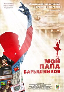 Moy papa Baryshnikov