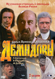 Demidovs