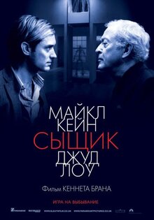 Сыщик