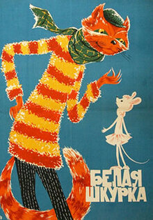 Belaya shkurka