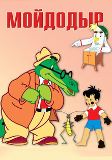 Moidodyr