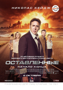 Оставленные