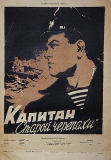 Kapitan 'Staroy cherepakhi'