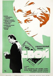 Свой