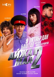 Айжамал 2