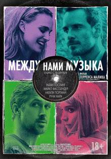 Между нами музыка