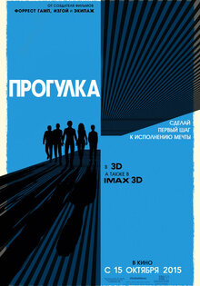 Прогулка