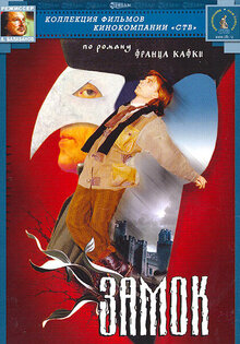 Замок