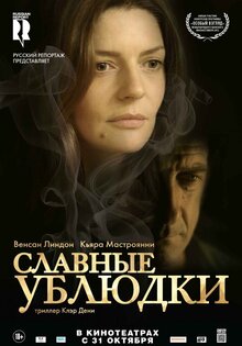 Славные ублюдки