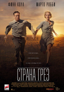 Страна грез