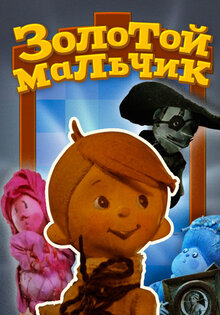 Zolotoy malchik