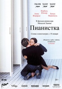 Пианистка