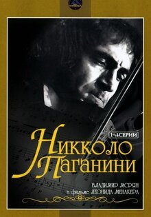 Никколо Паганини