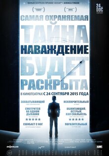 Наваждение