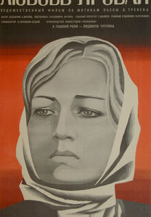 Lyubov Yarovaya
