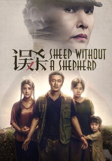 Sheep Without a Shepherd