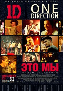 One Direction: Это мы 3D