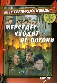 Mersedes ukhodit ot pogoni