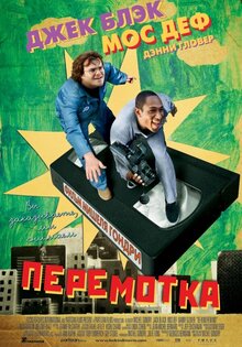 Перемотка