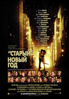 "Старый" новый год