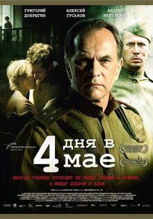 4 дня в мае