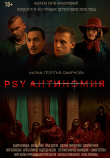PSY Antinomiya