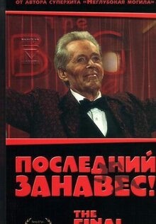 The Final Curtain